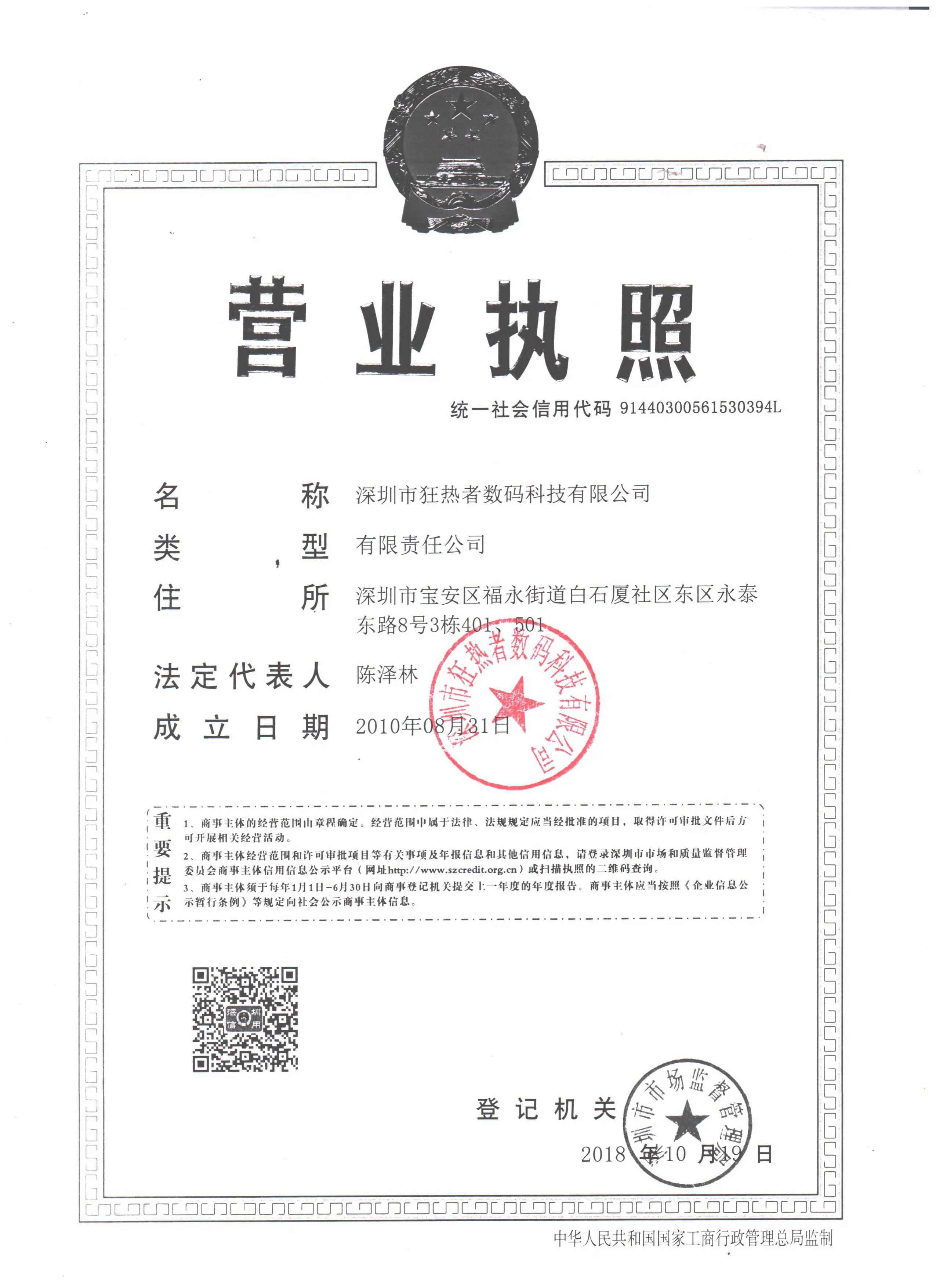 Company Overview Shenzhen Zealot Digital Technology Co., Ltd.