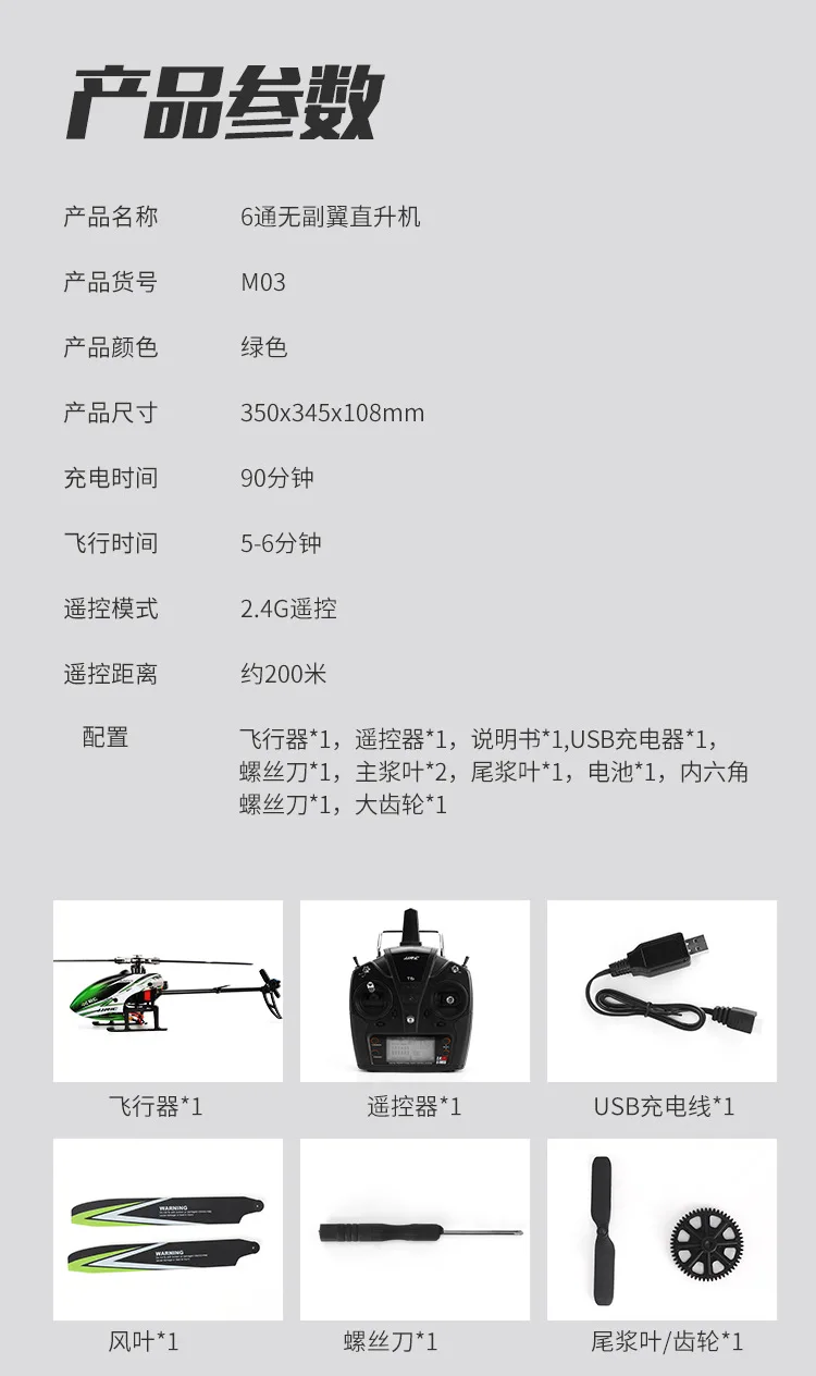 Jjrc M03 Six-Channel Brushless 3D Stunt Remote Control Helicopter Robomb Aircraft Model Fixed Speed Electrical Adjustment