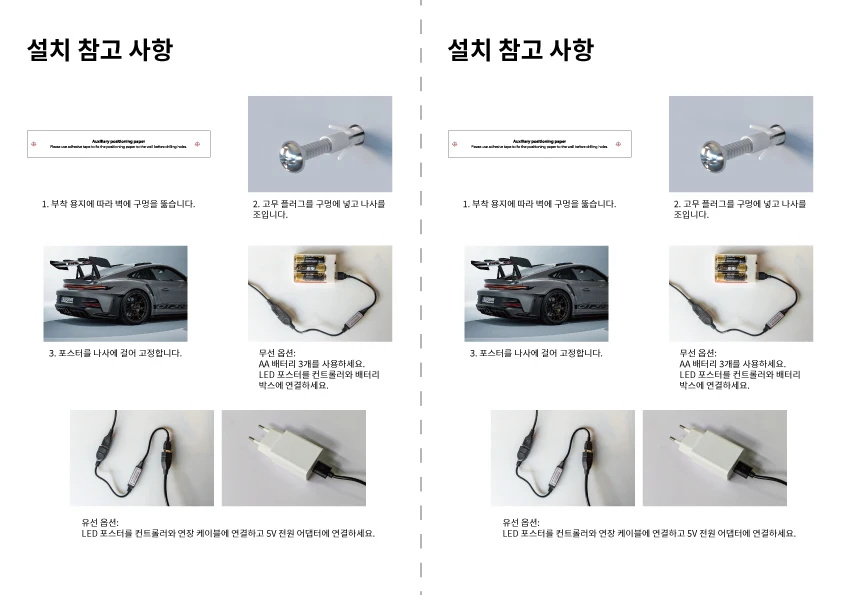 LED 자동차 포스터 설치