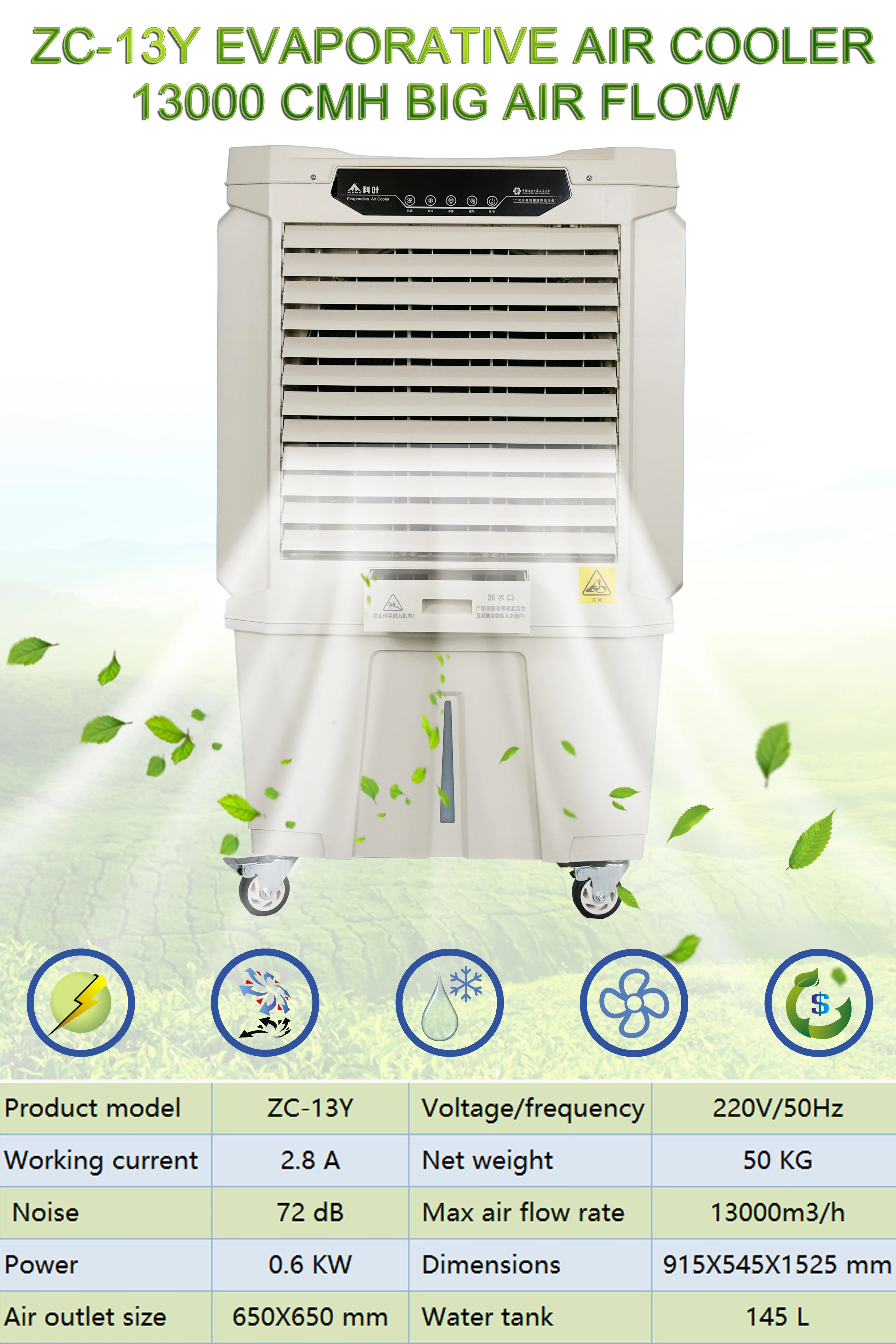 ZC-13Y2 Portable Air Cooler - 13000m3/h Evaporative Cooling