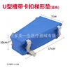 U-shaped groove with snap-on trapezoidal pad [blue]