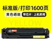 1600-page yellow toner cartridge [with chip]
