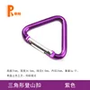 Petit triangle (diamètre intérieur 25mm) violet oxydé