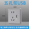 Gray five holes with usb