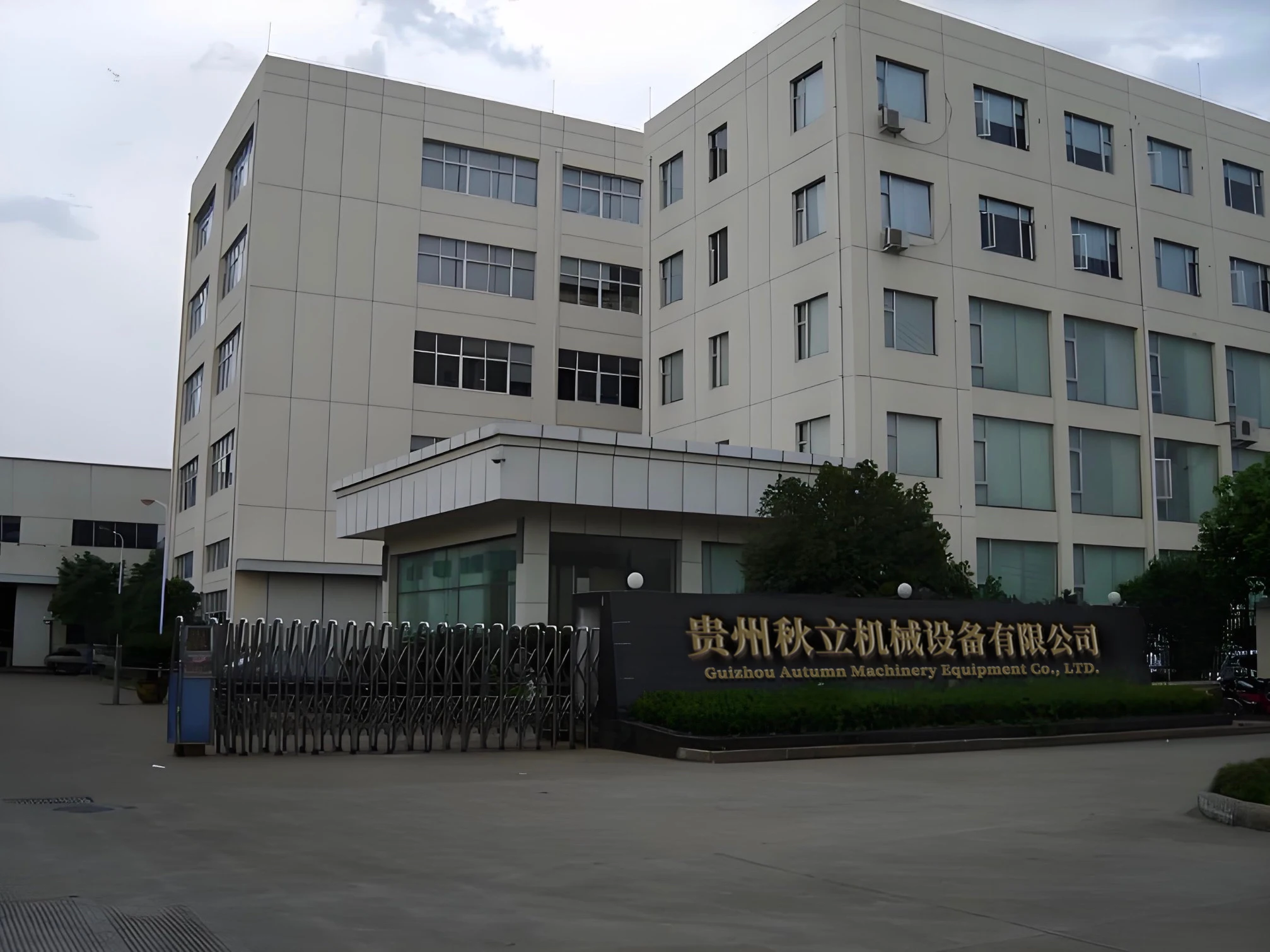 Guizhou Autumn Machinery Equipment Co., Ltd.