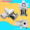 Dual inlet valves
