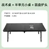 4-unit folding table, half-unit table, round stove