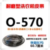 O-570E