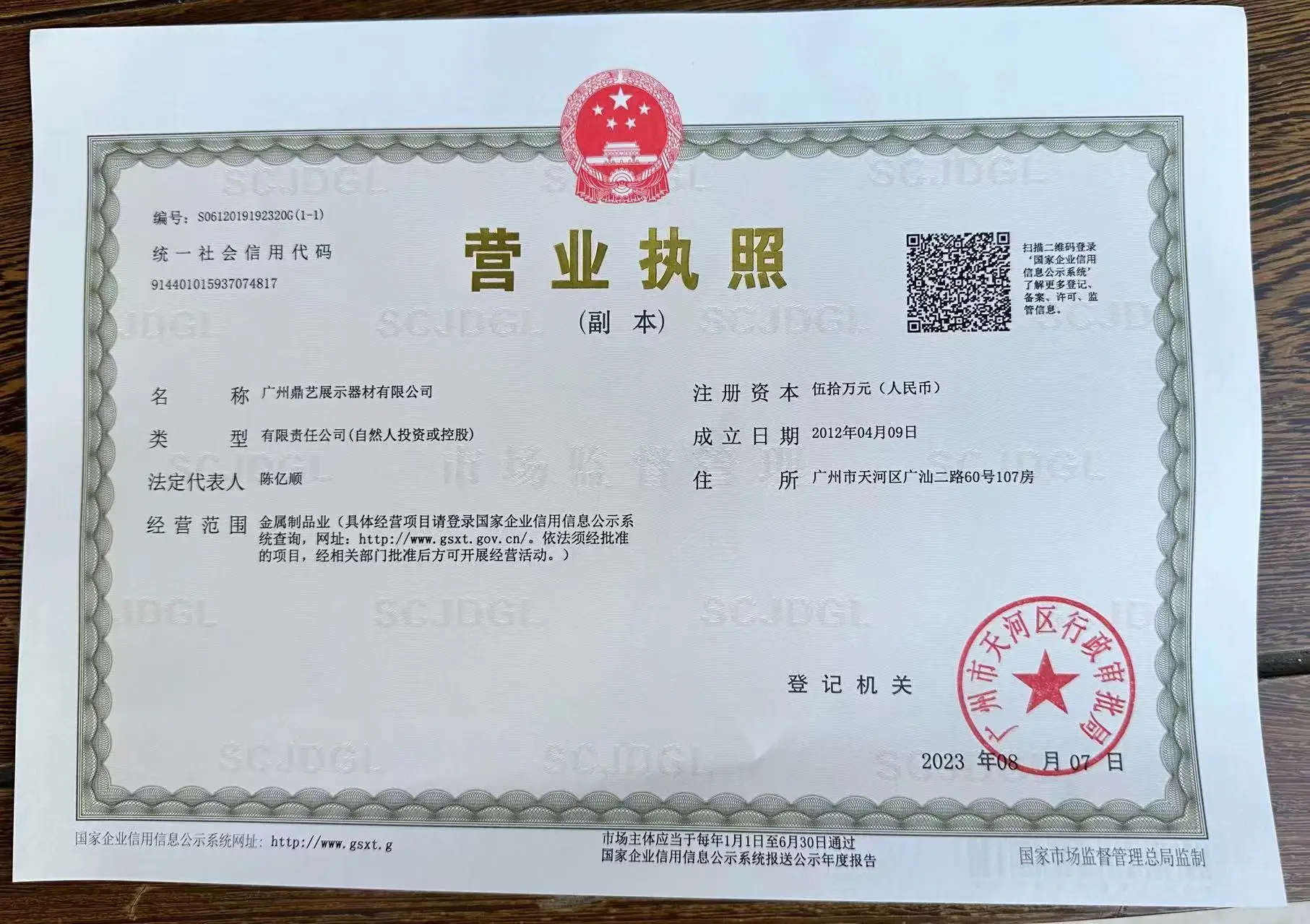 Company Overview Guangzhou Dingyi Display Equipment Co., Ltd.