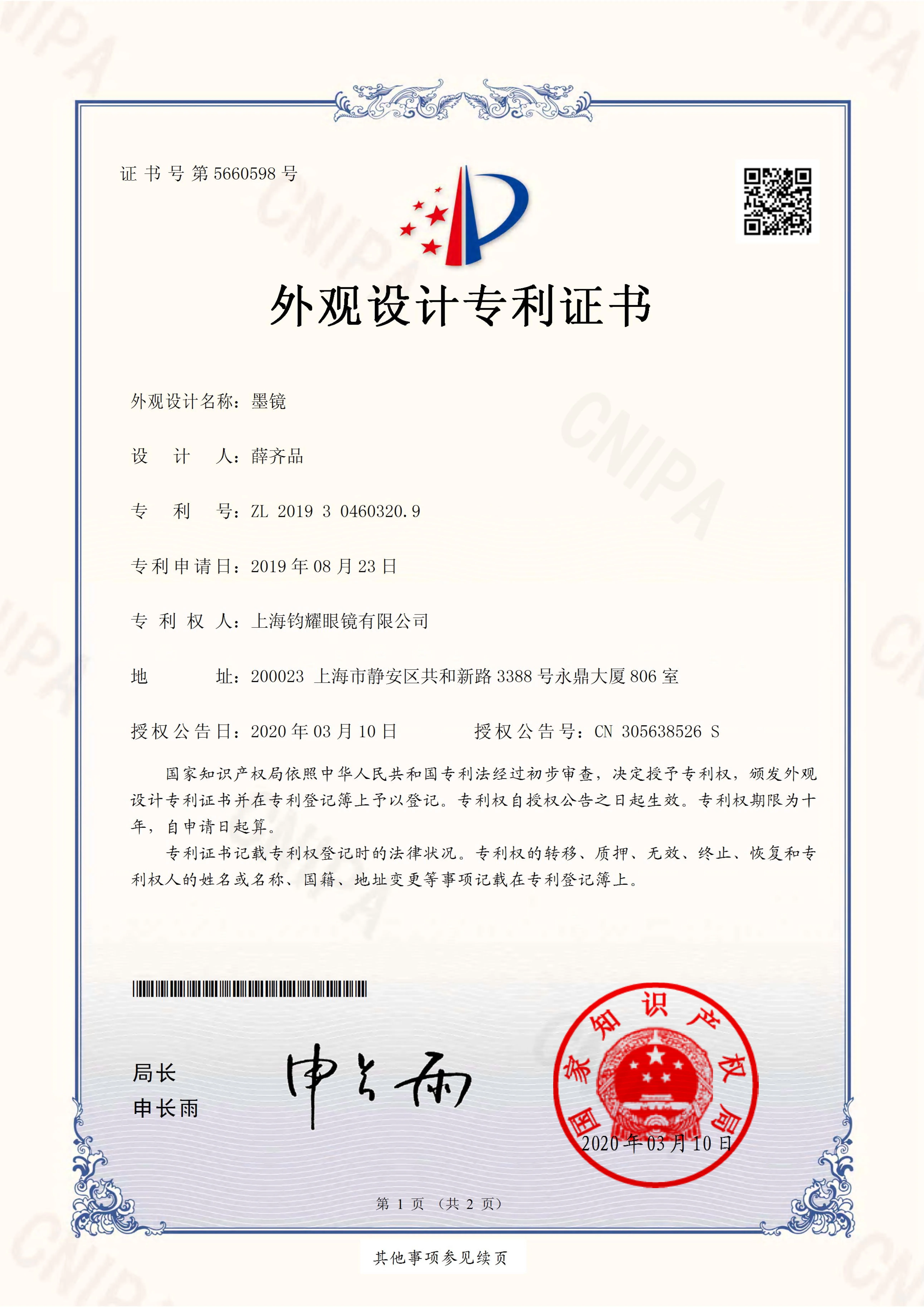 Appearance patent design certificate