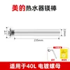 40L Midea 235mm long [Electroplated Nut] Wrench Descaling Agent