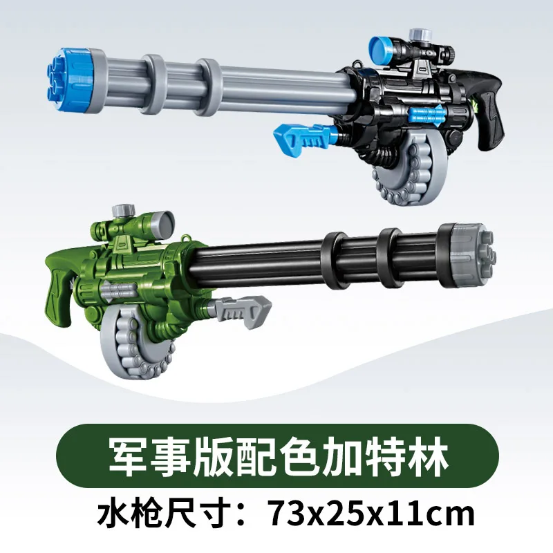 Игрушечный водяной пистолет Gatling летний водный для дрифтинга на открытом