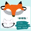 Maschera di volpe