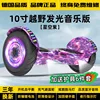 10inch purple star light-up wheel + bluetooth speaker + cool lig