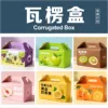 Boîte en carton ondulé