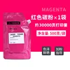 [500 g] Tóner rojo, aproximadamente 30.000 páginas