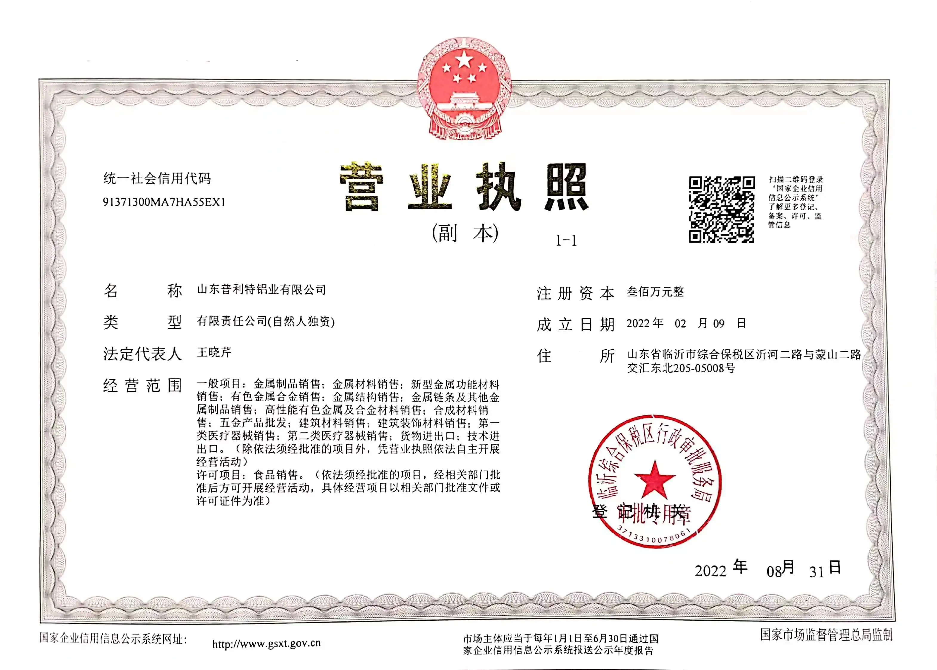 Shandong Pulete Aluminium Co., Ltd. - Extursion Aluminum, Custom Aluminum
