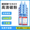 [แพ็ค 10 ชิ้น] โทนเนอร์สีดำเข้ม ขนาด 50 กรัมต่อชิ้น