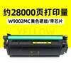 28,000-page W9002MC yellow toner cartridge [with chip]