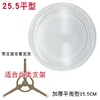 25.5cm diameter flat-bottomed tripod stand