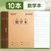 Math book -10 copies/36k [cowhide/high quality paper]]