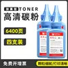 [แพ็คสี่] โทนเนอร์สีดำ 50 กรัมต่อชิ้น
