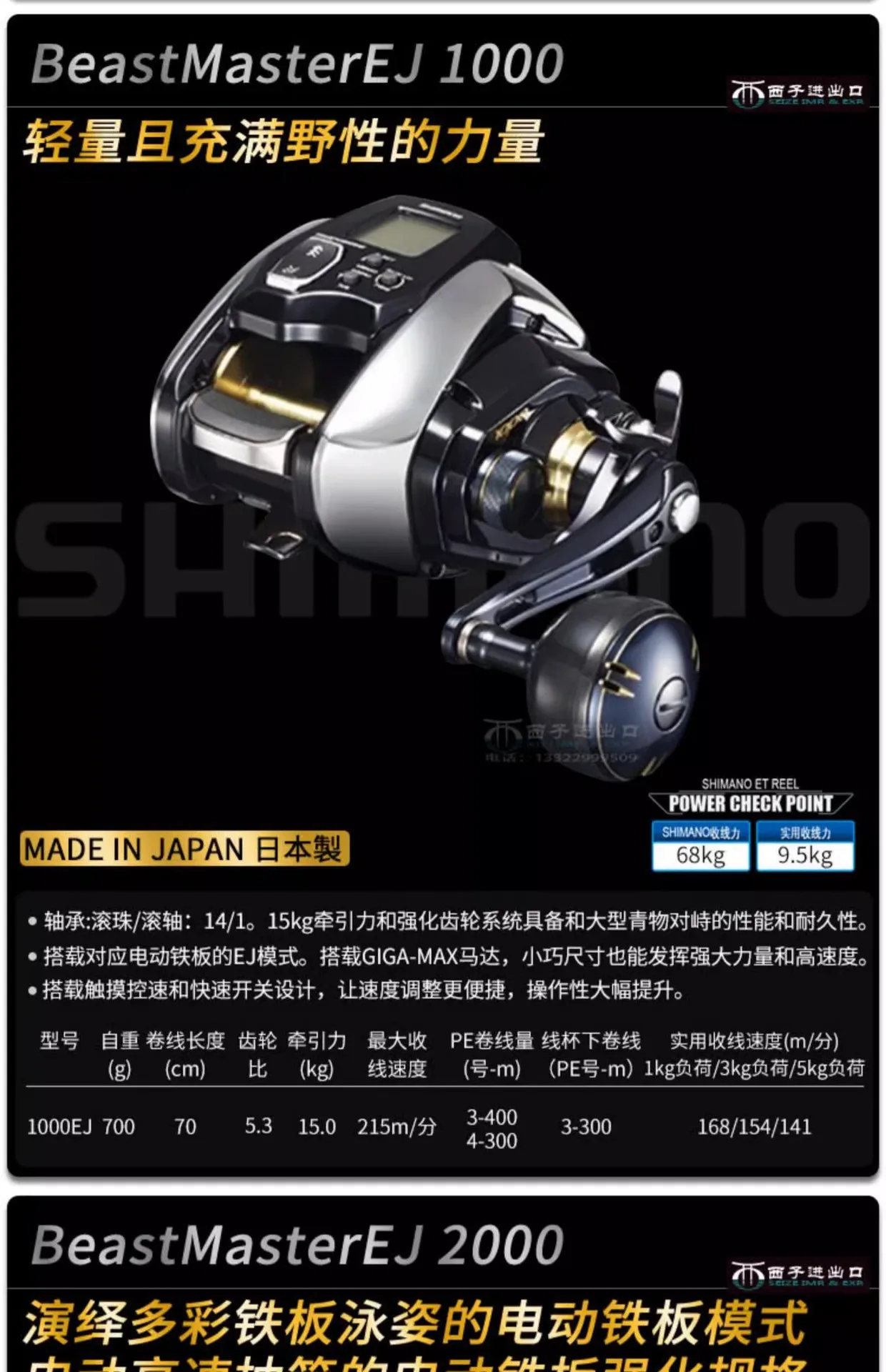 Beastmaster 6000 Beastmaster MD3000 & 6000 Electric Count Baitcasting Reels