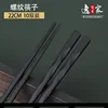 Threaded chopsticks, 22cm [Pack of 10]