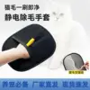 Static lint removal gloves (unpackaged)