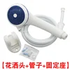 Shower head three-piece set