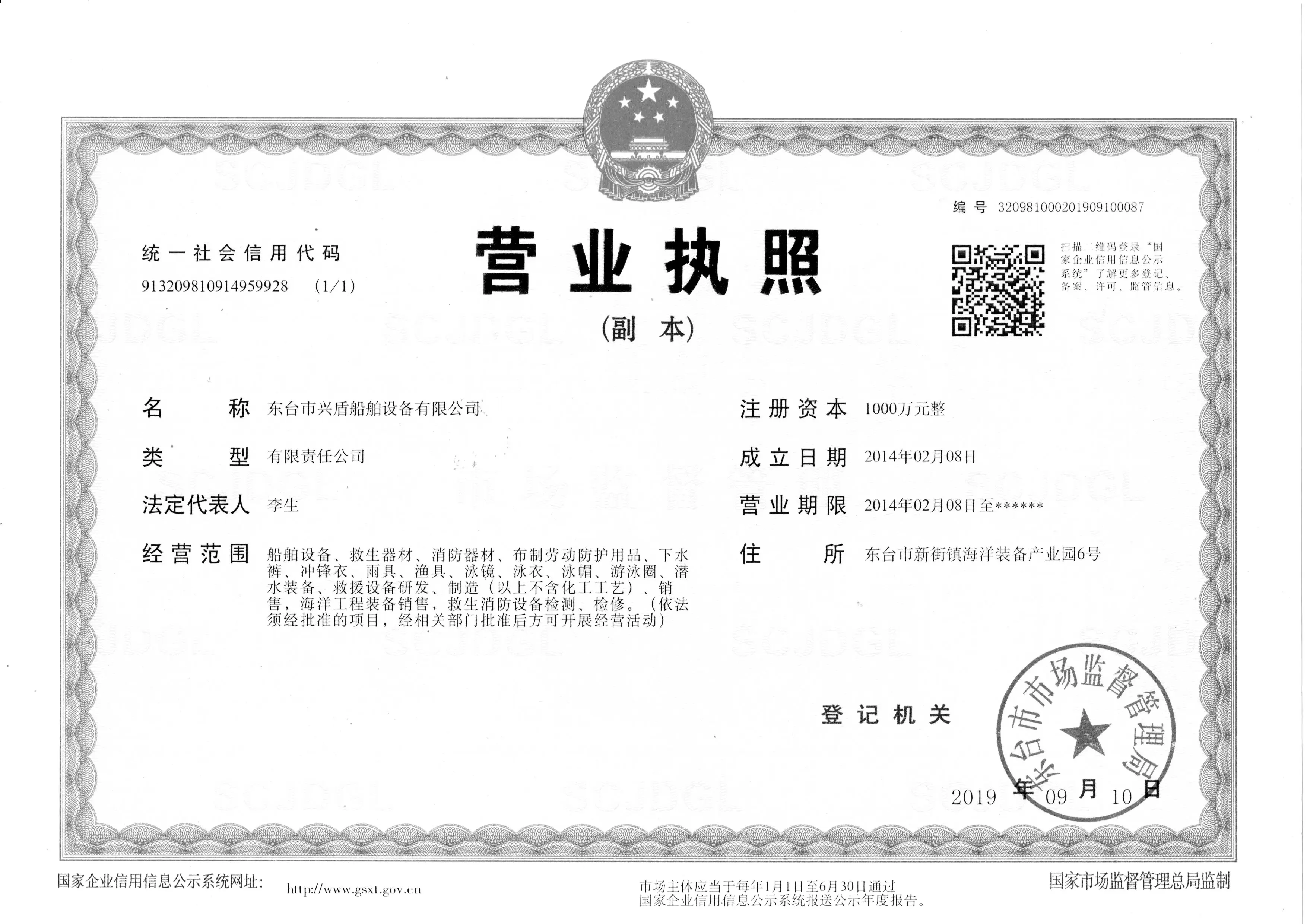 Company Overview Dongtai City Xingdun Marine Equipment Co., Ltd.