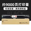 9000-page black toner cartridge (standard capacity)