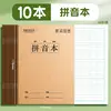 Pinyin -10 copies/36k [cowhide/high quality paper]]