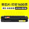 1600 pages, 206A yellow toner cartridge (domestic version)