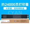 24,000-page blue toner cartridge (large capacity)