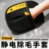 Static lint removal gloves - 1 piece