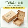 Customized airplane boxes