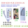Button remote control fan motherboard C (English version)