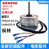 Motor externo Hisense Kelon YDK29-6I-24