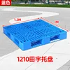 Palette en plastique à motif quadrillé 1210 (bleue)