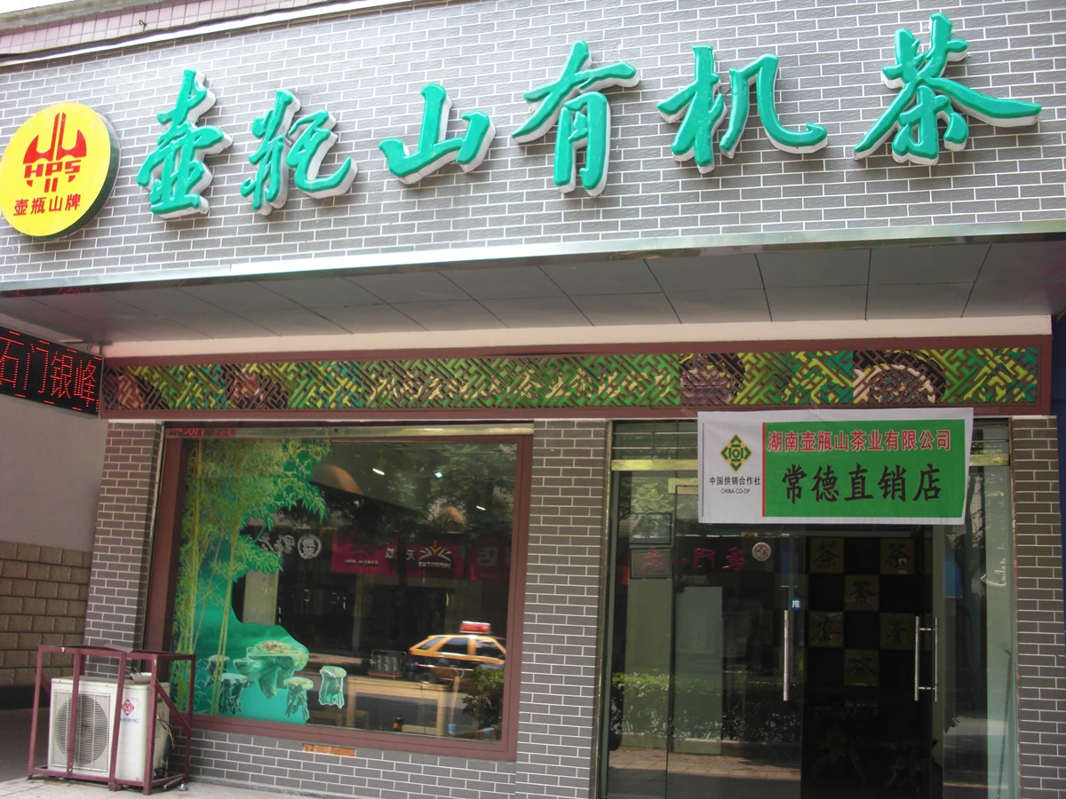 Changsha Hps Tea Co., Ltd.