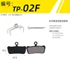 TP-02F (en caja por pares)