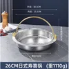26cm Snowflake Japanese Sukiyaki
