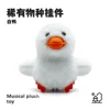 White duck-sings-imitates speech-flaps wings-can talk