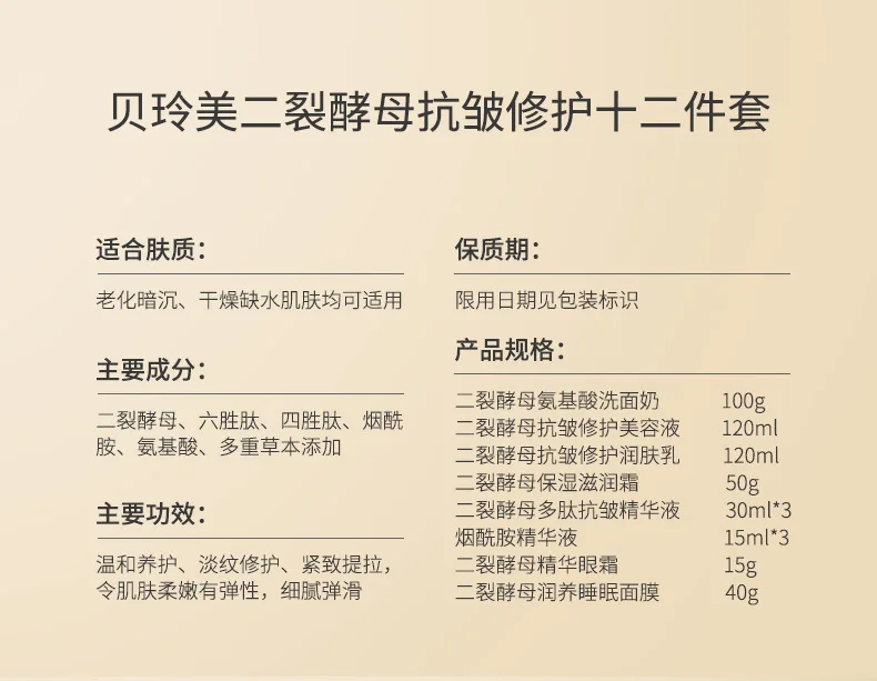 Beilingmei Twelve Pieces Bifida Ferment Lysate Peptide Repairing Set ...