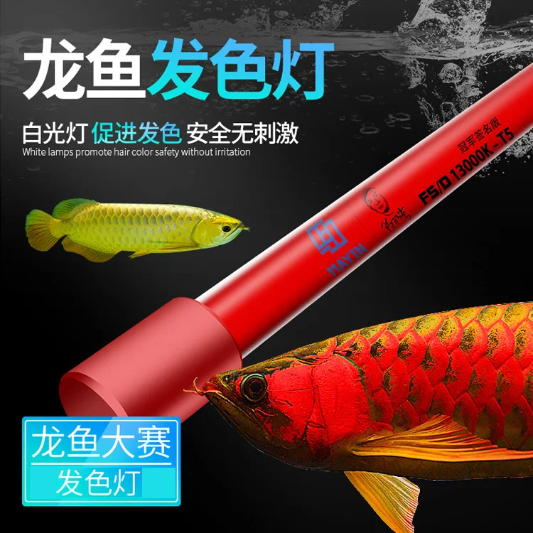 MAYIN Ma Yin Arowana Three Primary Color Brightening Light