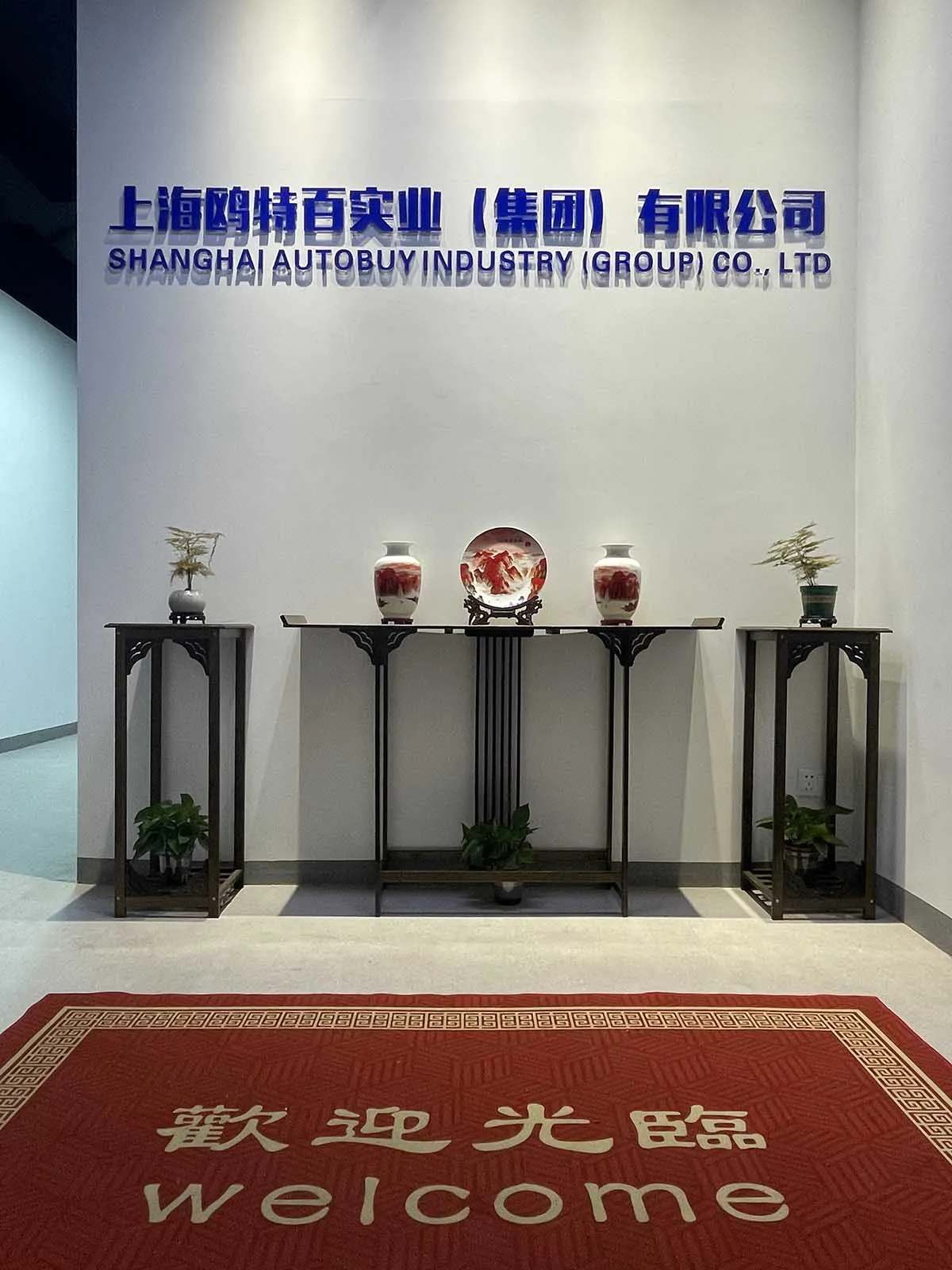 SHANGHAI AUTOBUY INDUSTRY (GROUP) CO., LTD. 1