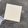 Tarjeta para pendientes de 6*6 cm - 350 papel vainilla