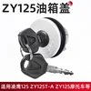 ZY125 fuel tank cap