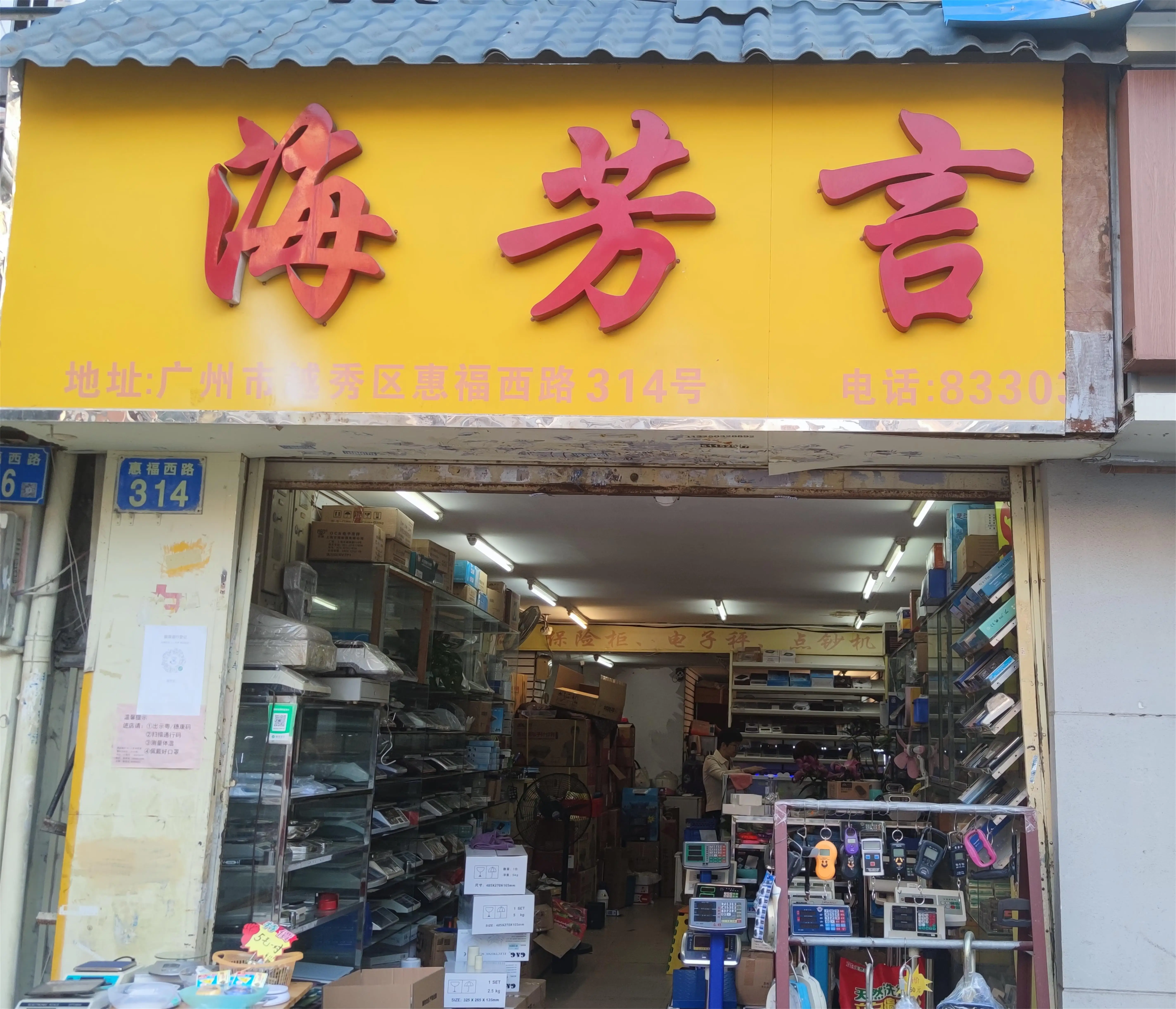 Guangzhou Haifangyan Electronics Co., Ltd.